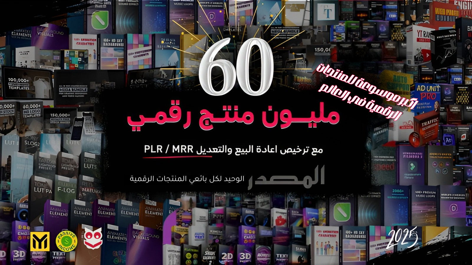 Package 60 million digital products